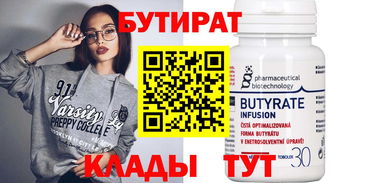Бутират  Бутират вода  Вход с VPN  Шебекино 