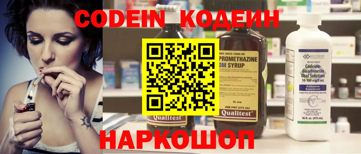 Кодеин напиток Lean (лин) Шебекино