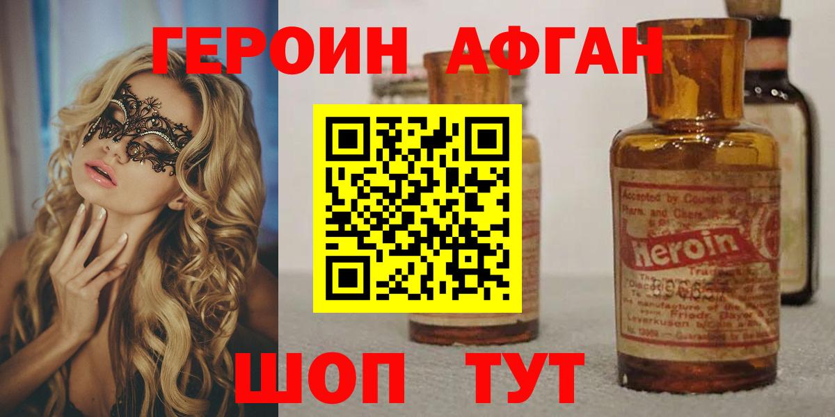 Героин VHQ  Вход с VPN  Шебекино 