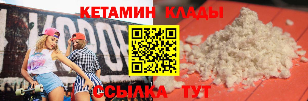 КЕТАМИН ketamine  Вход с VPN  Шебекино 