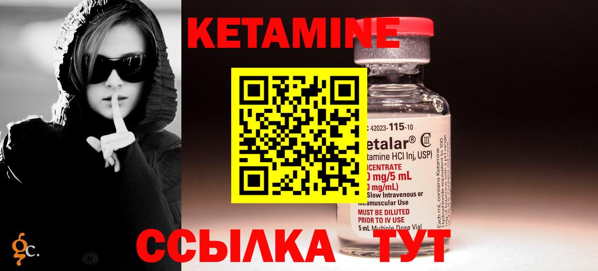 КЕТАМИН VHQ Шебекино