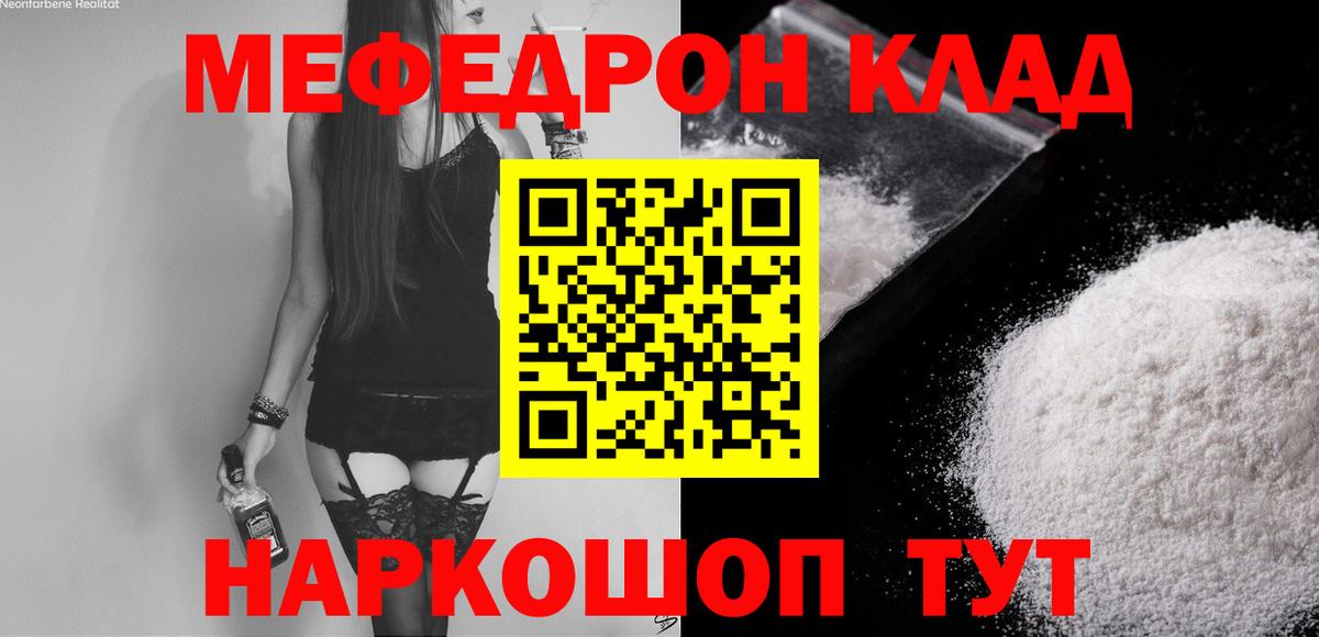 Меф мяу мяу мука Шебекино