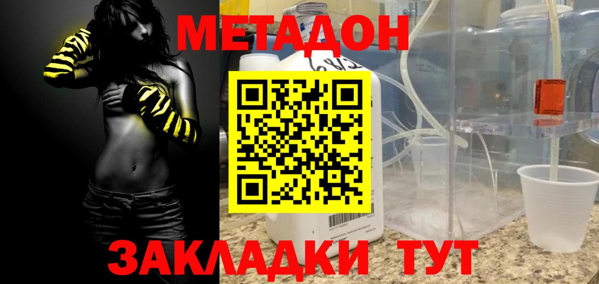 МЕТАДОН кристалл Шебекино
