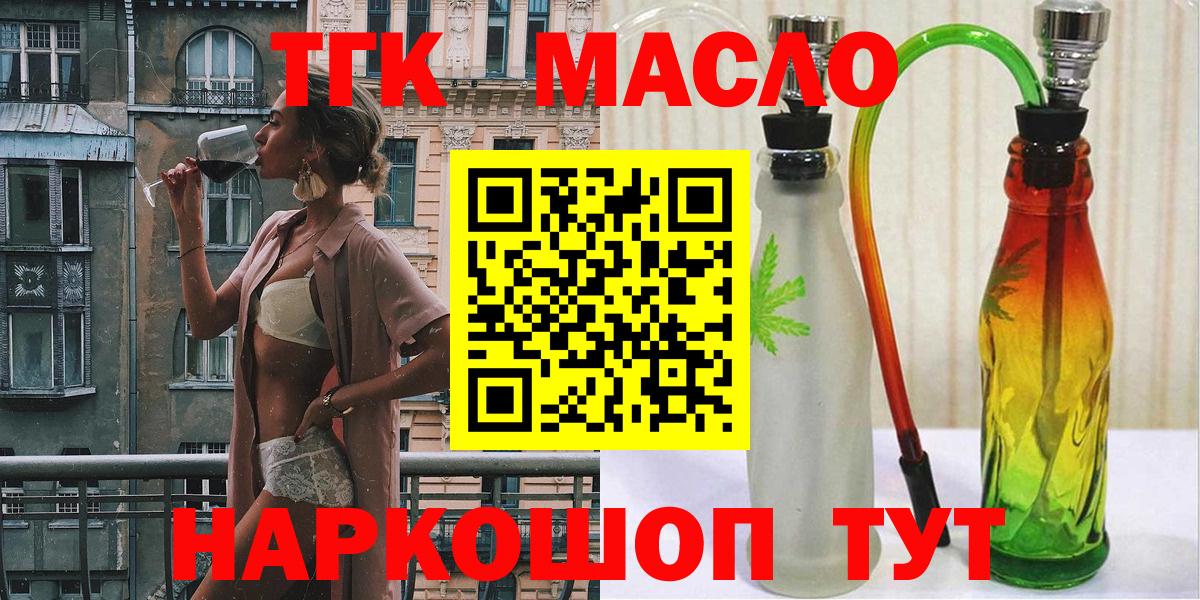 ТГК гашишное масло Шебекино